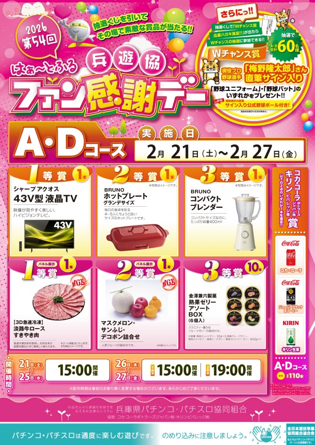 ミクちゃんガイア西明石店の最新情報画像