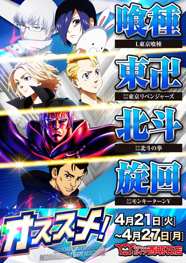 ミクちゃんガイア西明石店の最新情報画像