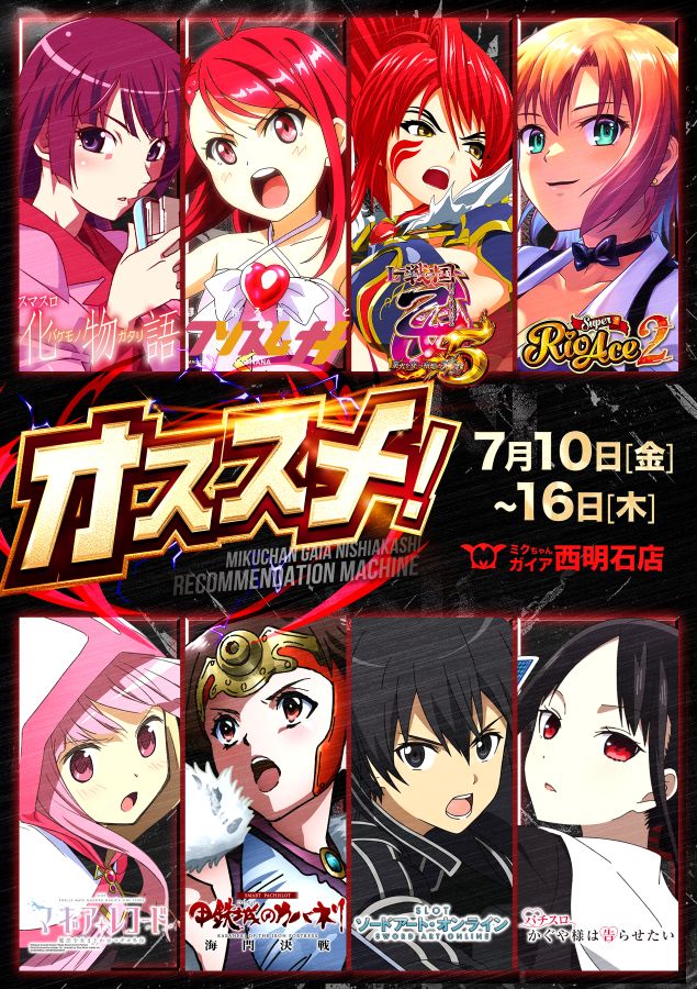 ミクちゃんガイア西明石店の最新情報画像