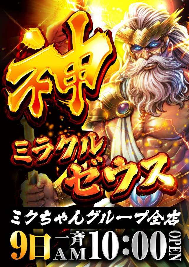 ミクちゃんガイア西明石店の最新情報画像