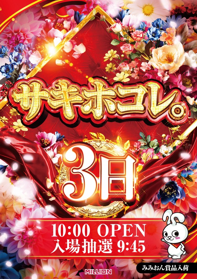ミリオン明石店の最新情報画像