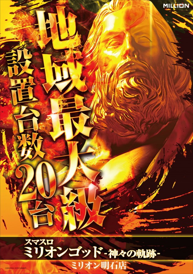 ミリオン明石店の最新情報画像