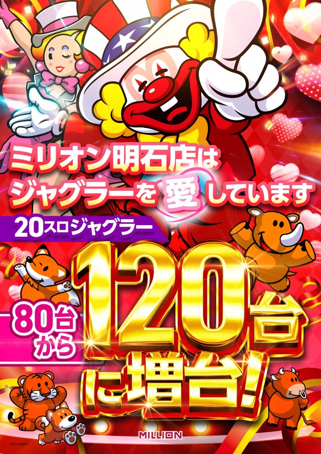 ミリオン明石店の最新情報画像