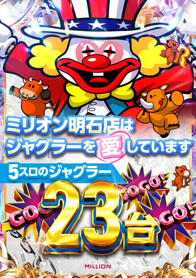 ミリオン明石店の最新情報画像