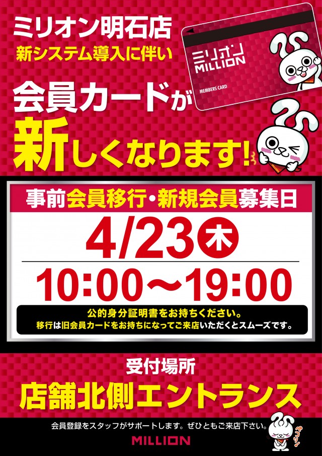 ミリオン明石店の最新情報画像