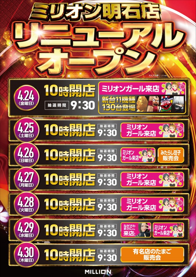 ミリオン明石店の最新情報画像