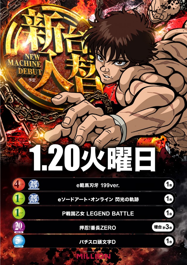 ミリオン明石店の最新情報画像