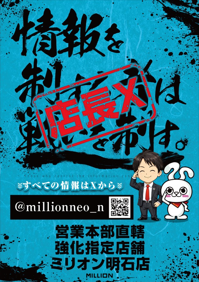 ミリオン明石店の最新情報画像