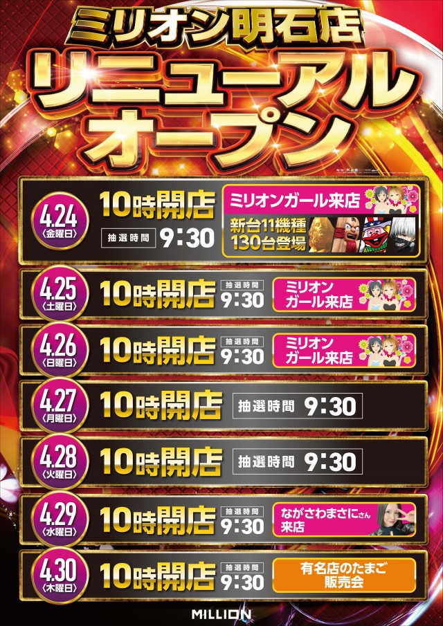 ミリオン明石店の最新情報画像