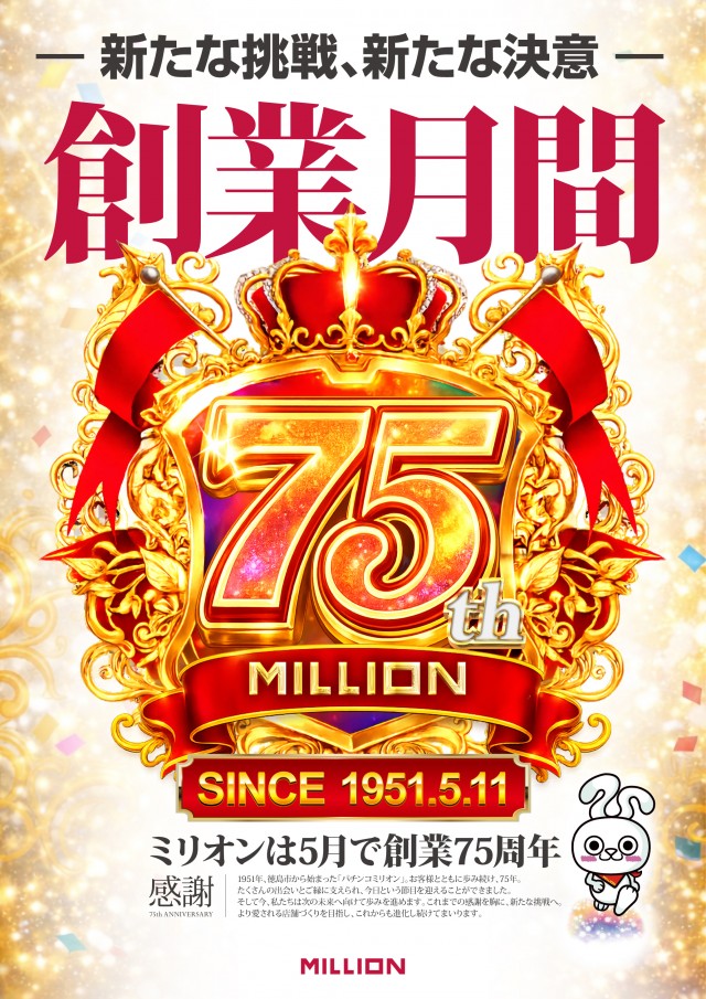 ミリオン明石店の最新情報画像