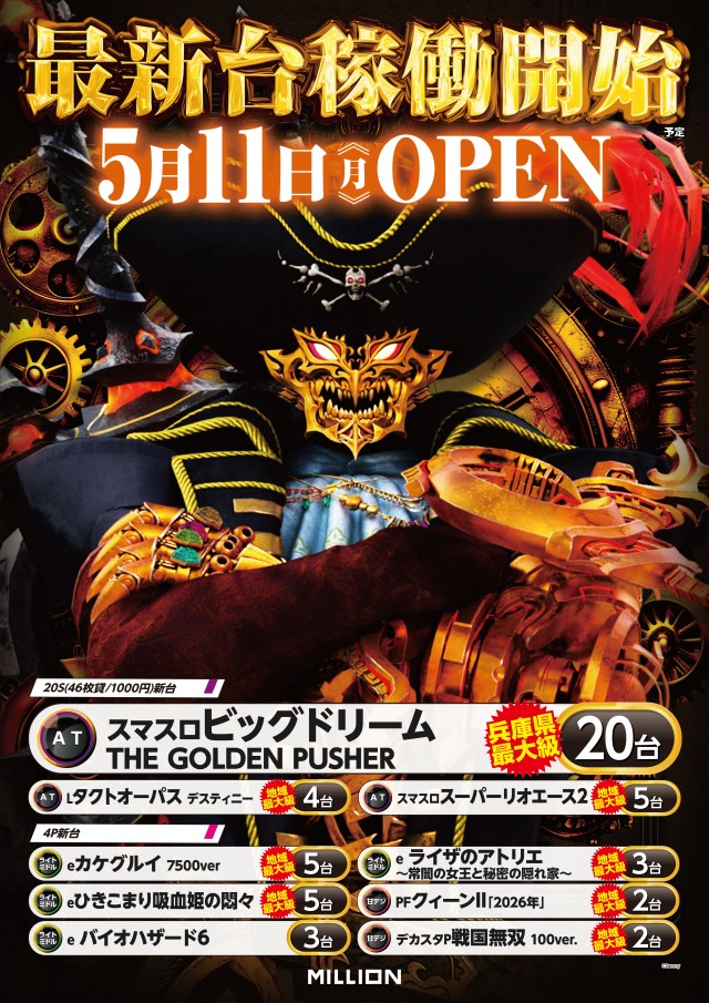 ミリオン明石店の最新情報画像