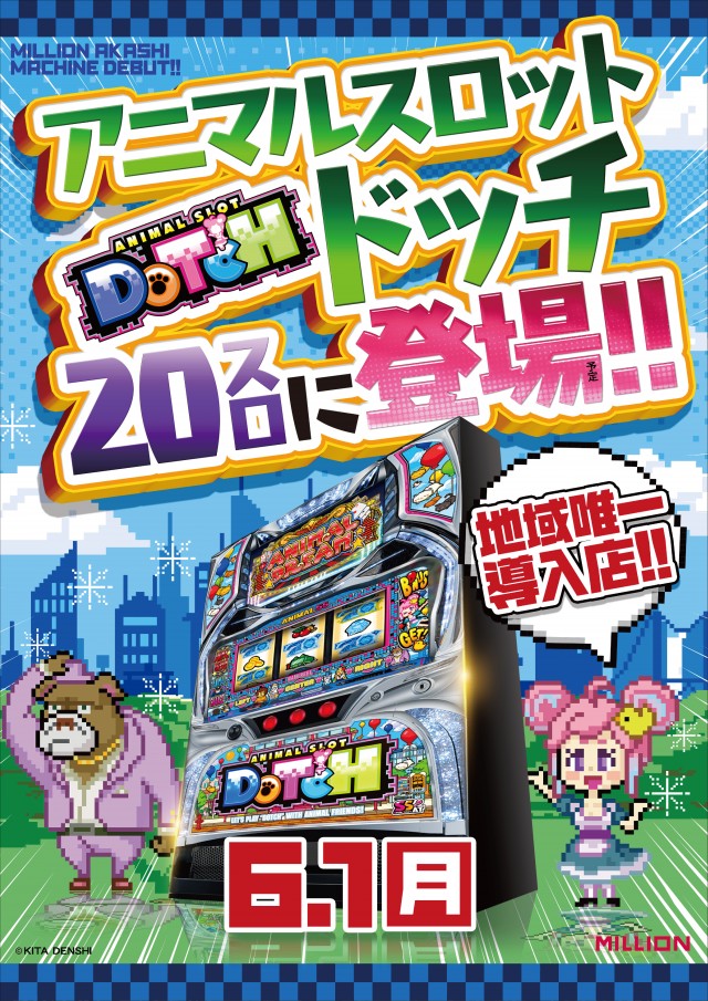 ミリオン明石店の最新情報画像