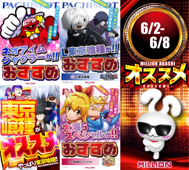 ミリオン明石店の最新情報画像