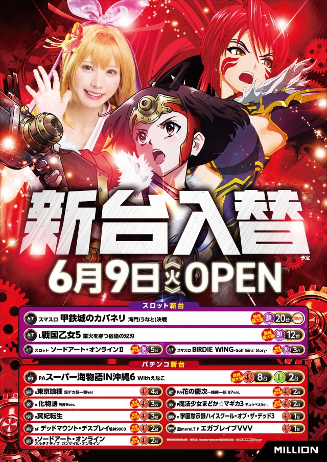 ミリオン明石店の最新情報画像