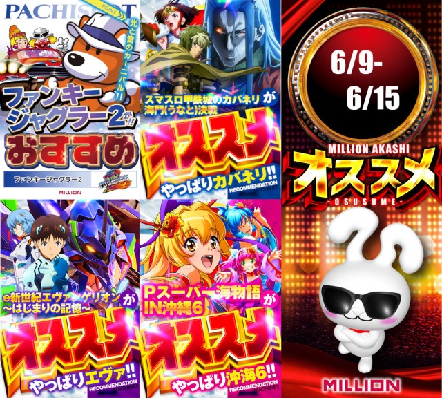 ミリオン明石店の最新情報画像