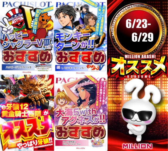 ミリオン明石店の最新情報画像