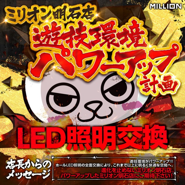 ミリオン明石店の最新情報画像