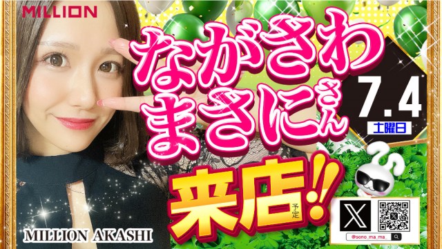 ミリオン明石店の最新情報画像