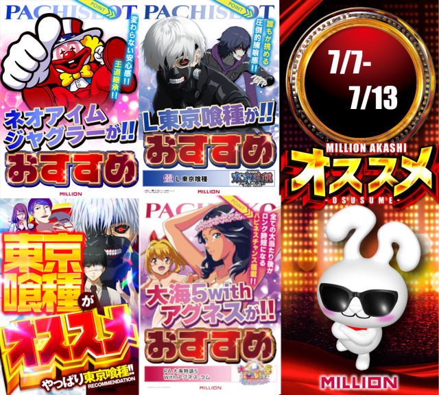 ミリオン明石店の最新情報画像
