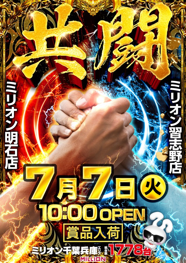 ミリオン明石店の最新情報画像