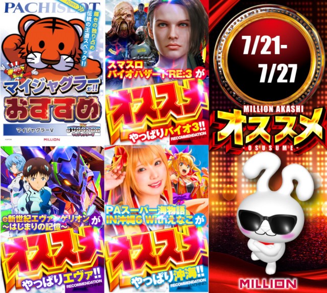 ミリオン明石店の最新情報画像