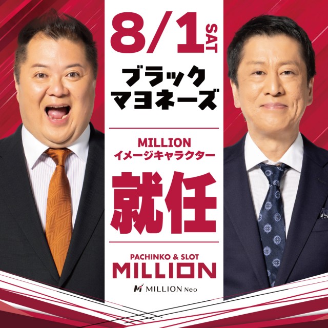 ミリオン明石店の最新情報画像