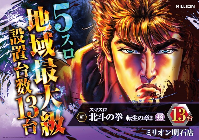 ミリオン明石店の最新情報画像