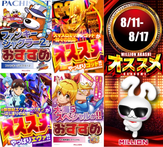 ミリオン明石店の最新情報画像