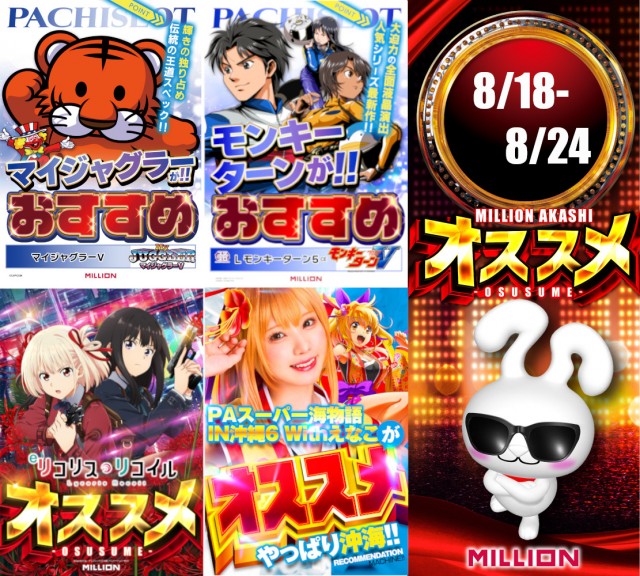 ミリオン明石店の最新情報画像