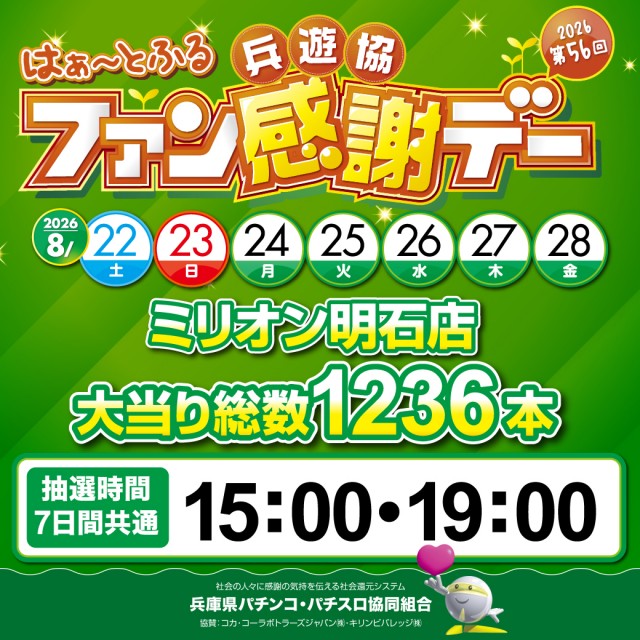 ミリオン明石店の最新情報画像