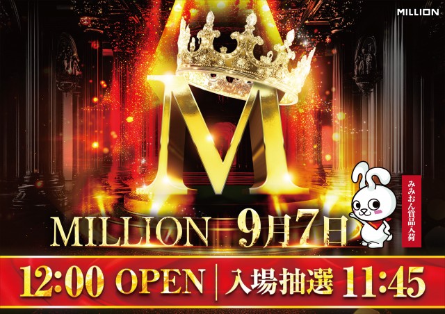 ミリオン明石店の最新情報画像