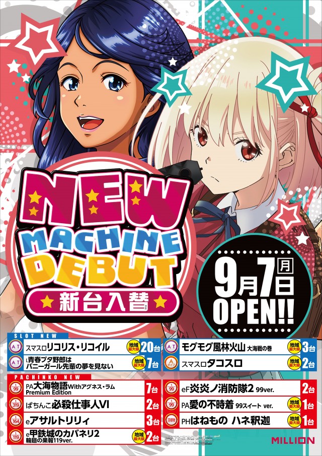 ミリオン明石店の最新情報画像