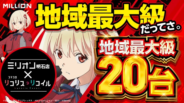 ミリオン明石店の最新情報画像