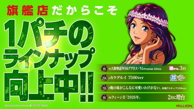 ミリオン明石店の最新情報画像