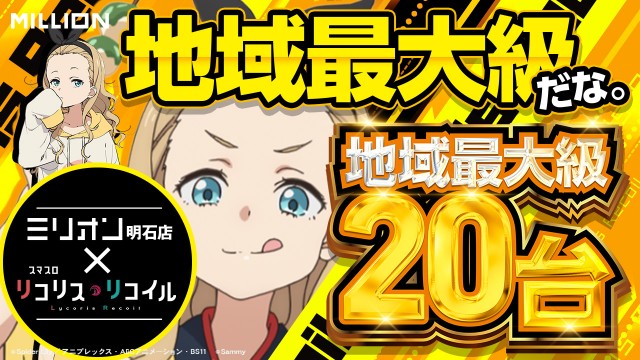 ミリオン明石店の最新情報画像