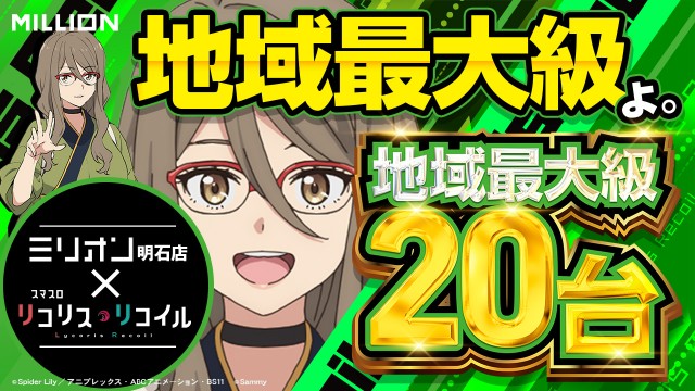 ミリオン明石店の最新情報画像