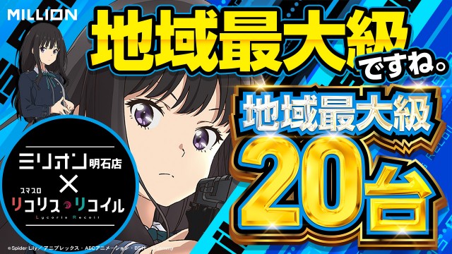 ミリオン明石店の最新情報画像