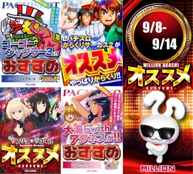 ミリオン明石店の最新情報画像