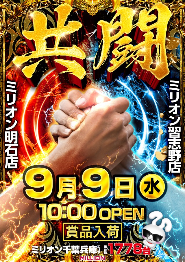 ミリオン明石店の最新情報画像