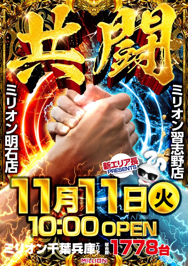 ミリオン明石店の最新情報画像