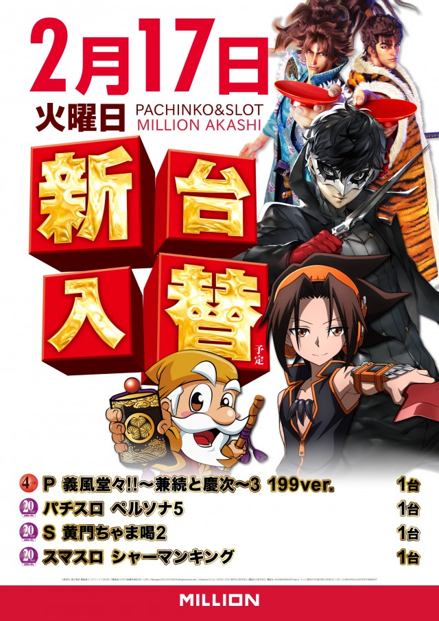 ミリオン明石店の最新情報画像