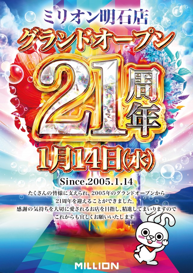 ミリオン明石店の最新情報画像
