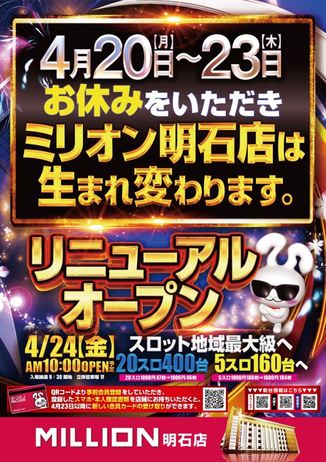 ミリオン明石店の最新情報画像