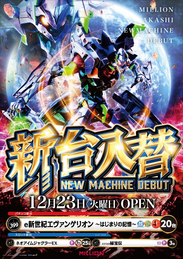 ミリオン明石店の最新情報画像