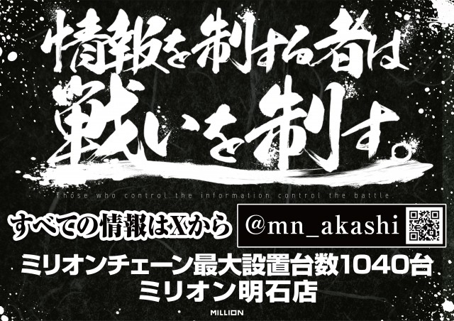 ミリオン明石店の最新情報画像