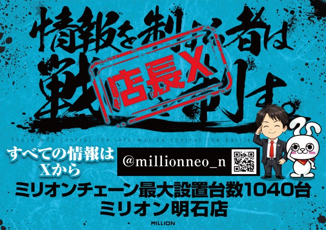 ミリオン明石店の最新情報画像