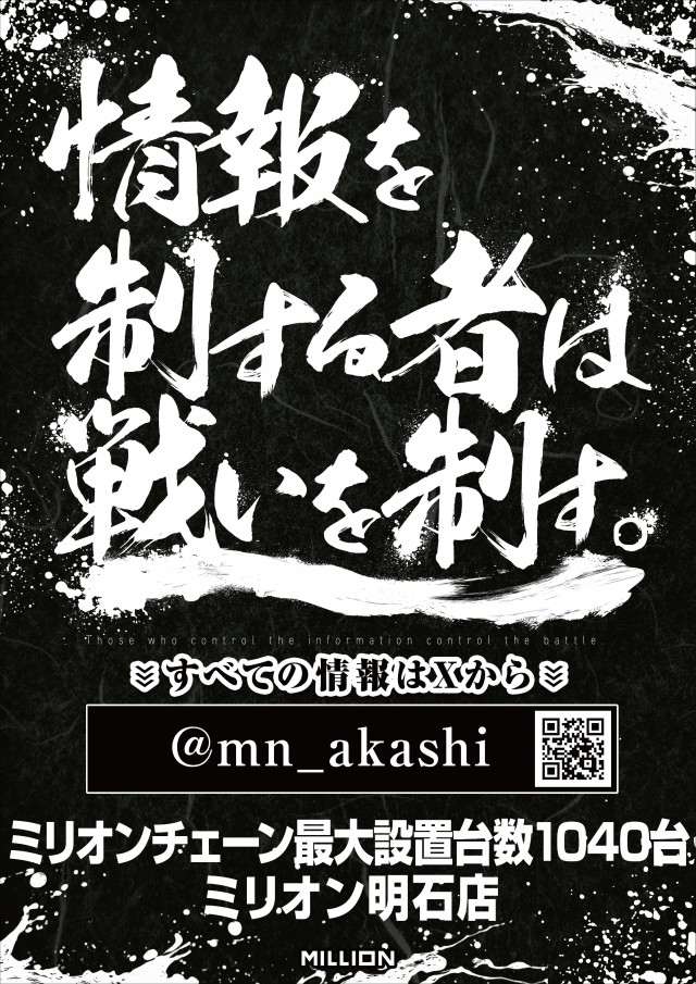 ミリオン明石店の最新情報画像