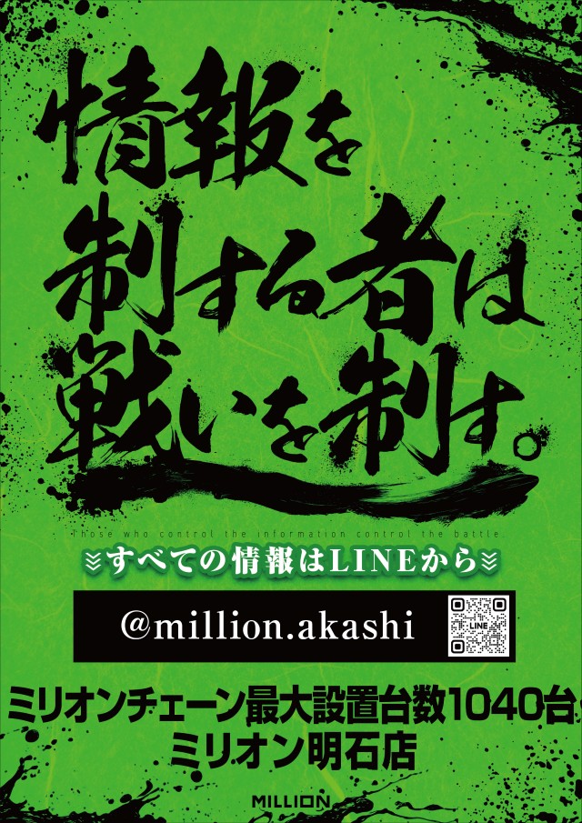 ミリオン明石店の最新情報画像