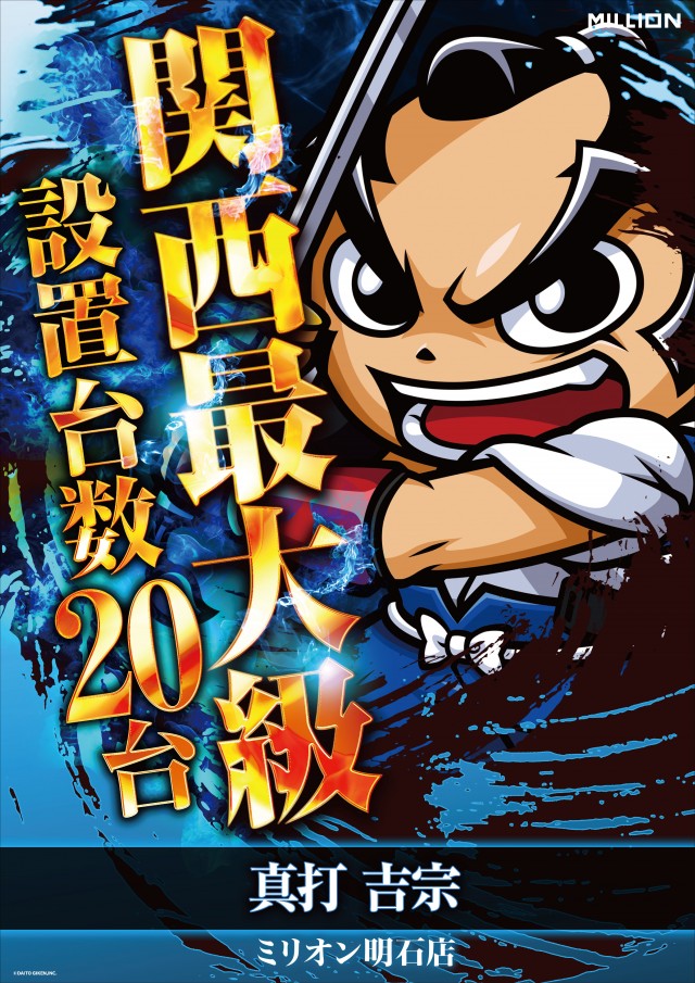 ミリオン明石店の最新情報画像