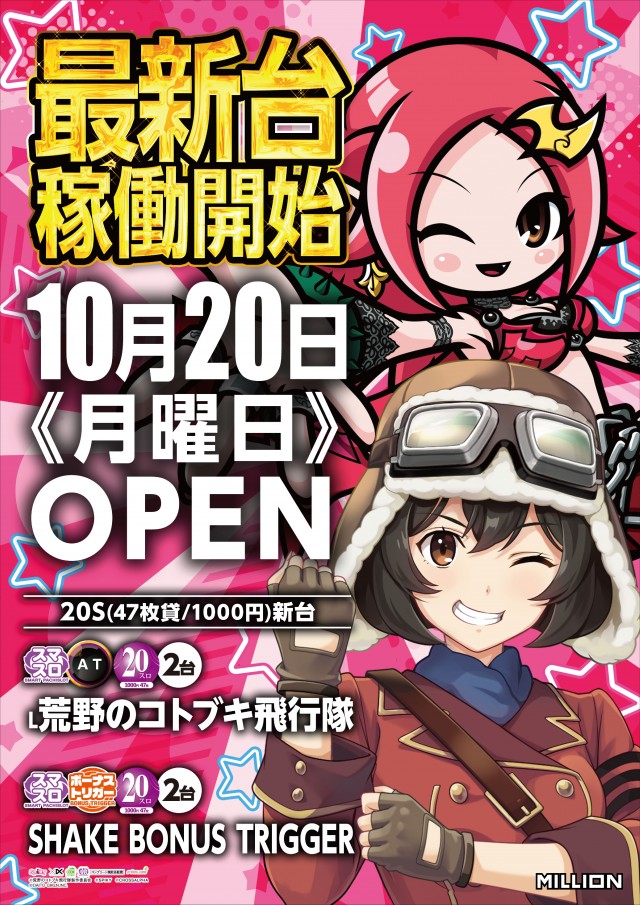 ミリオン明石店の最新情報画像